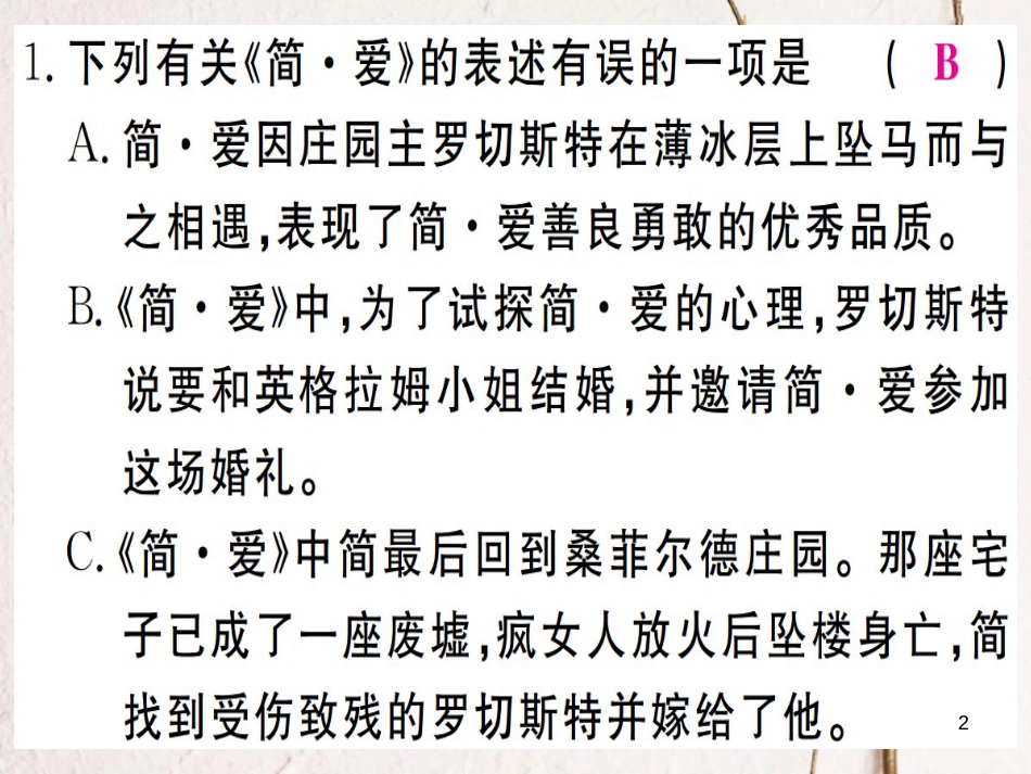 （贵州专版）九年级语文下册名著导读《简爱》外国小说的阅读课件新人教版_第2页