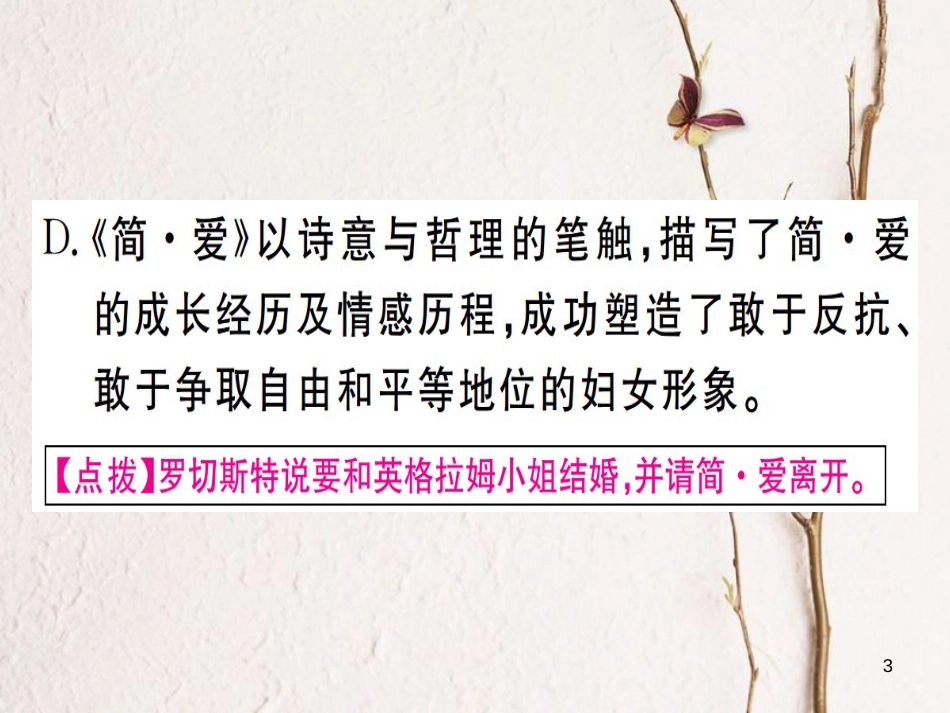 （贵州专版）九年级语文下册名著导读《简爱》外国小说的阅读课件新人教版_第3页