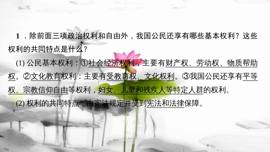 （）八年级道德与法治下册第二单元理解权利义务第三课公民权利第1框公民基本权利(二)课件新人教版_第3页