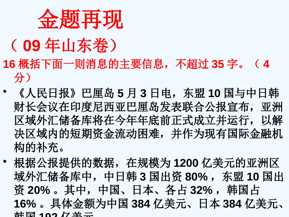 高考语文 新闻类语段压缩复习课件 新人教版_第3页