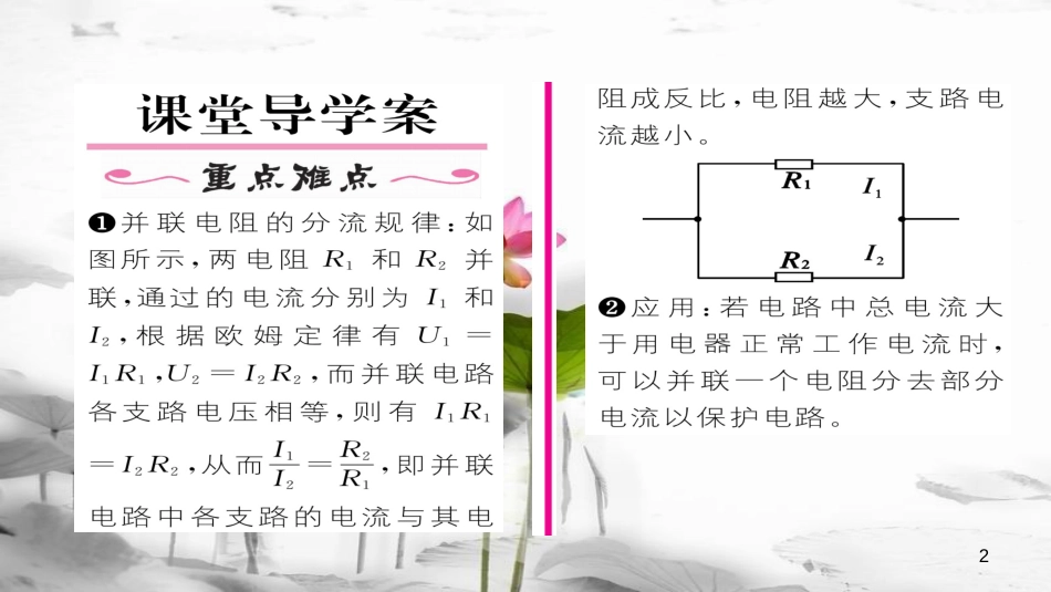 （毕节专版）九年级物理全册第17章第4节欧姆定律在串、并联电路中的应用（第2课时）作业课件（新版）新人教版_第2页