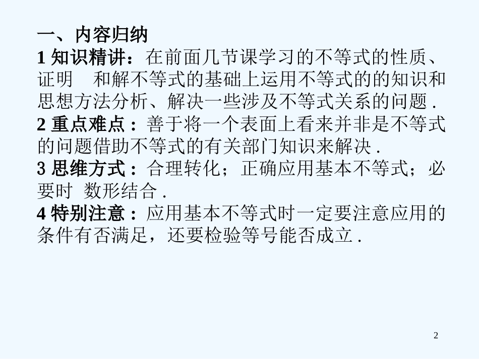 高中数学 (6)不等式的应用课件 新人教版第五册_第2页