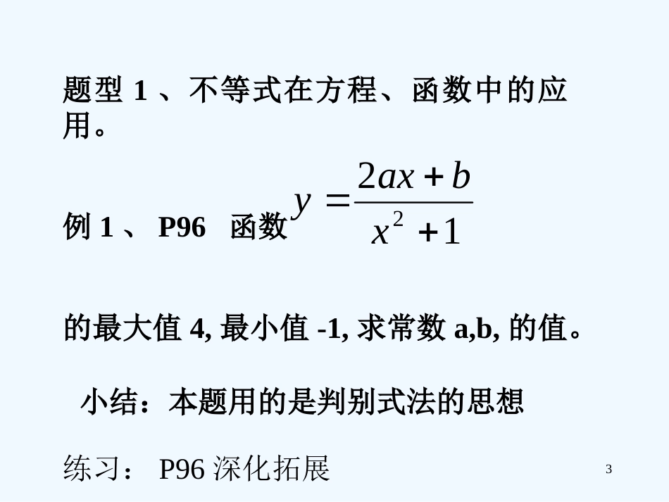 高中数学 (6)不等式的应用课件 新人教版第五册_第3页