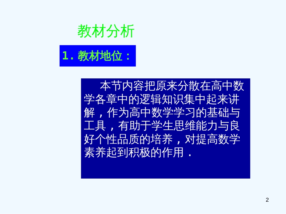 高中数学 《简单的逻辑联结词》课件 新人教A版选修2-1_第2页