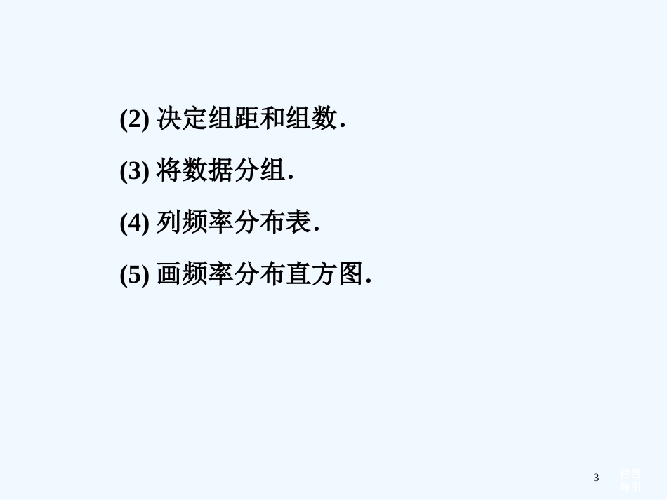 （福建专用）高考数学总复习（教材回扣夯实双基+考点突破+瞭望高考）第十章第2课时用样本估计总体课件_第3页