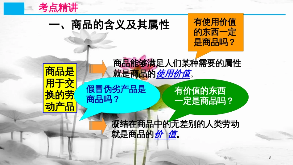 高考政治第一单元生活与消费课时1神奇的货币考点一货币的本质和职能课件新人教版必修1_第3页