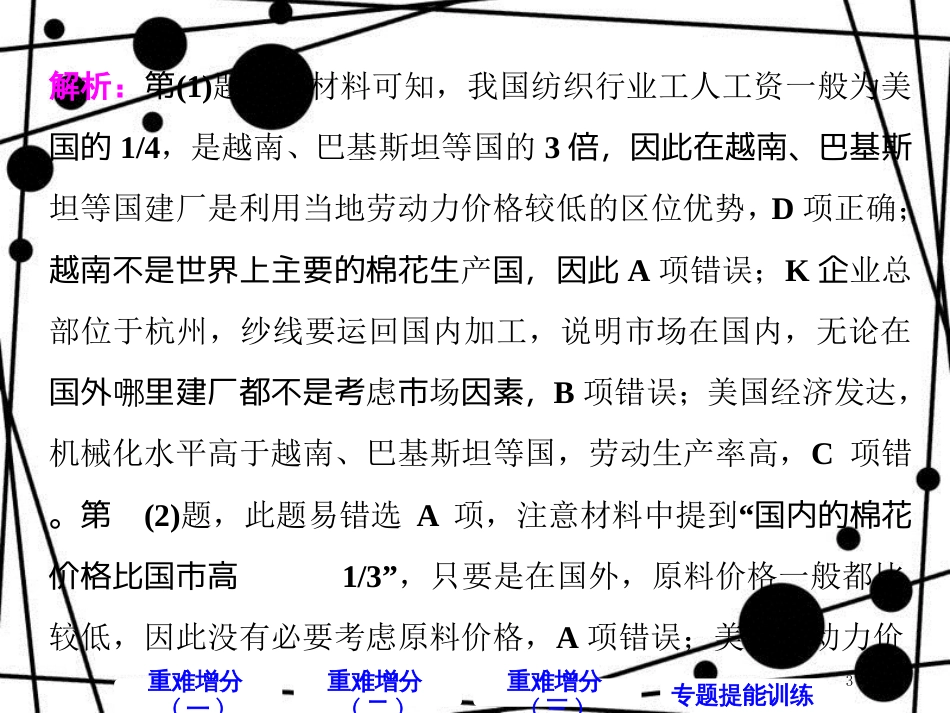 高考地理二轮复习 第二板块 第一组 第二讲 工业生产与产业转移课件_第3页