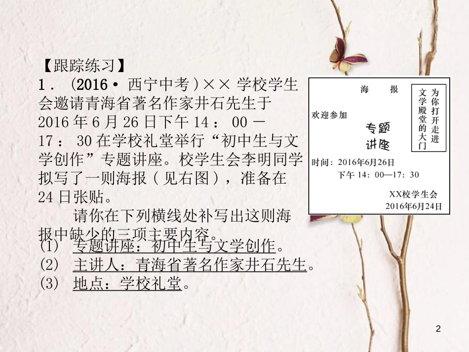浙江省中考语文 3 应用文课件_第2页