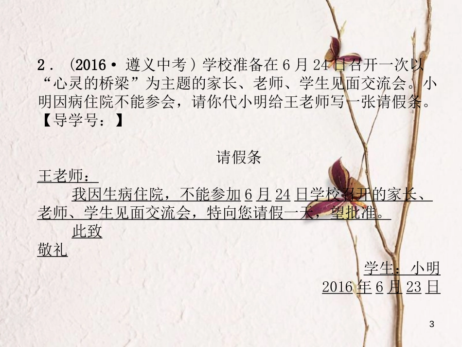 浙江省中考语文 3 应用文课件_第3页