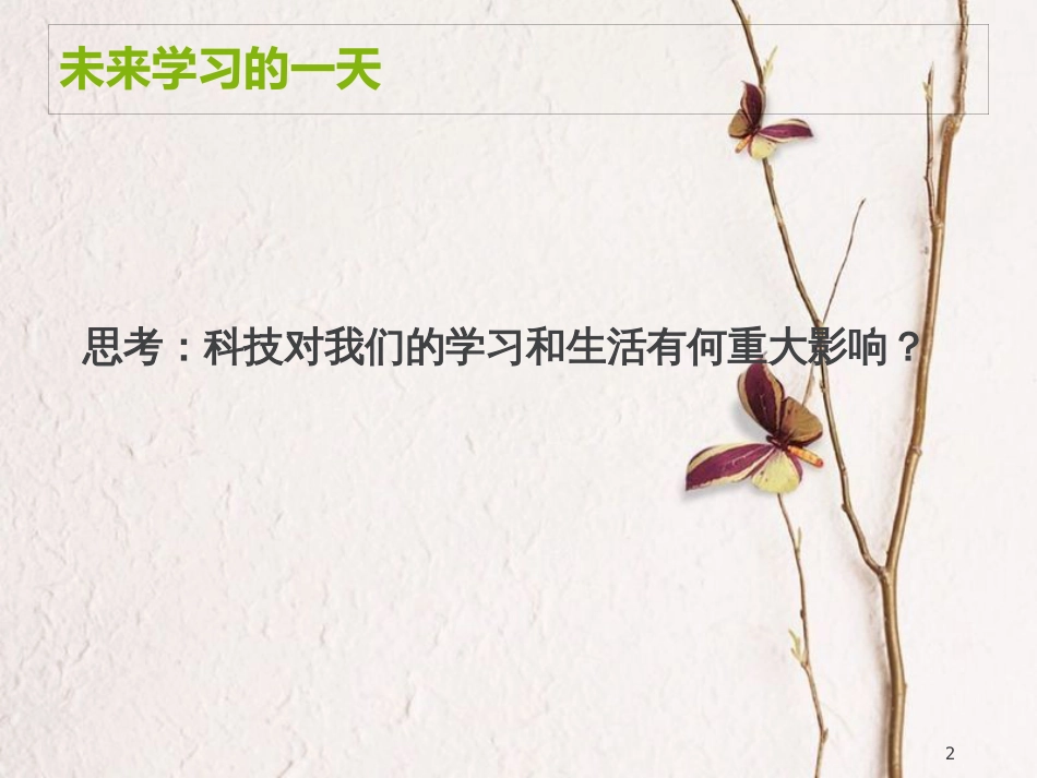 九年级政治全册 第三单元 科学发展 国强民安 3.1 以人为本 科学发展课件 粤教版_第2页