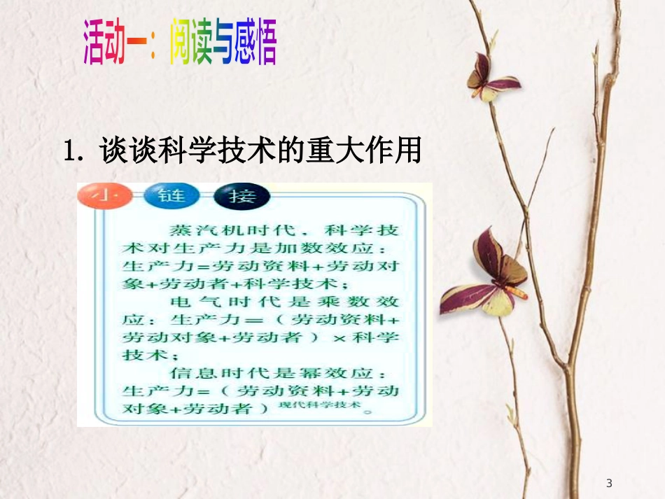 九年级政治全册 第三单元 科学发展 国强民安 3.1 以人为本 科学发展课件 粤教版_第3页