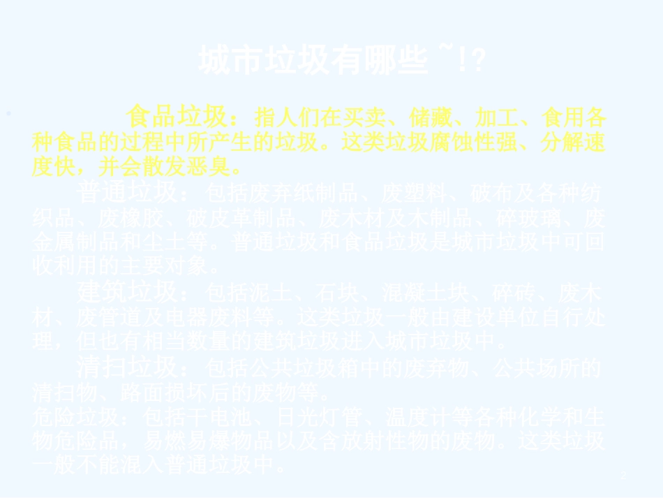 高中化学 4.3《垃圾资源化》课件1 新人教版选修1_第2页