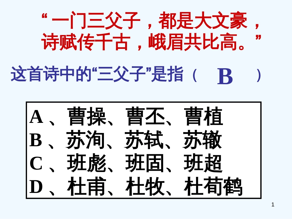 高中语文 第三专题 念奴娇赤壁怀古课件2 苏教版必修2_第1页