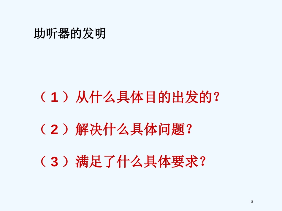 高中通用技术 第一章 走进技术世界二、技术的性质课件 苏教版必修1_第3页