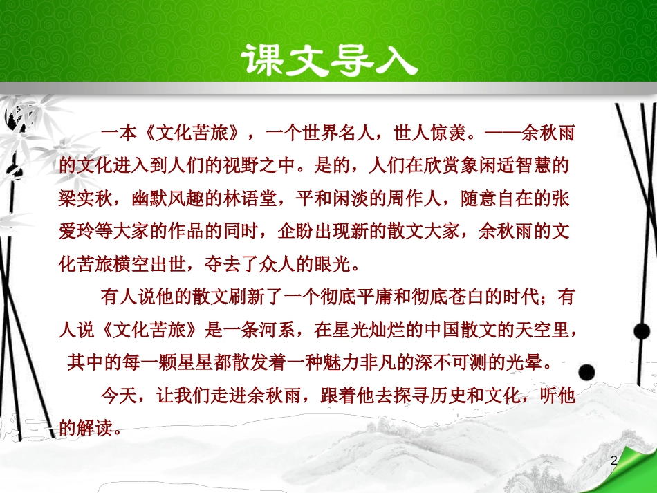 八年级语文上册 第四单元 15 阳关雪课件 苏教版_第2页