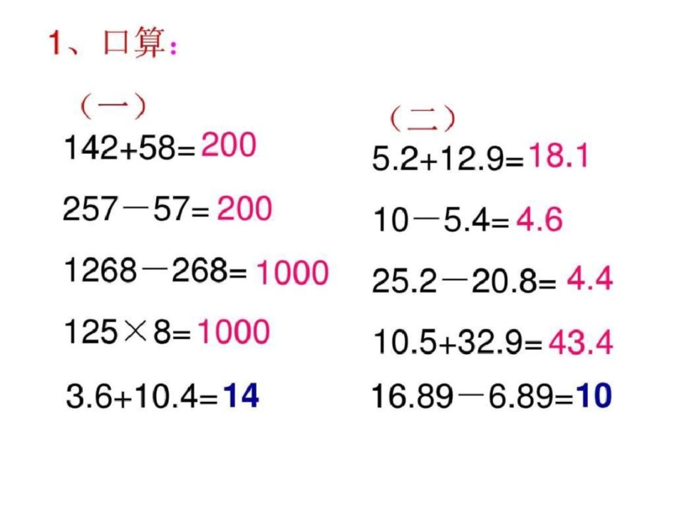 五上4.2加法运算律的推广ppt精品课件_第2页