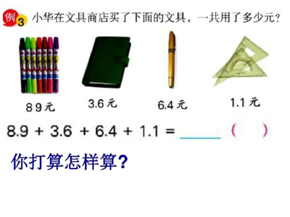 五上4.2加法运算律的推广ppt精品课件_第3页