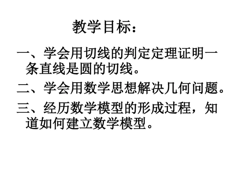 圆的切线的证明_第2页