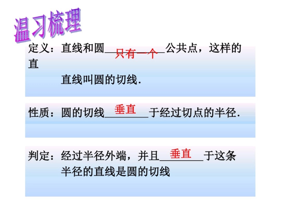 圆的切线的证明_第3页