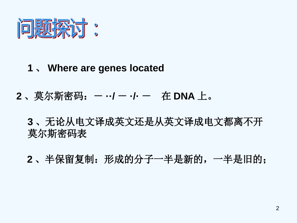 高中生物 遗传密码的破译课件3 人教版必修2_第2页