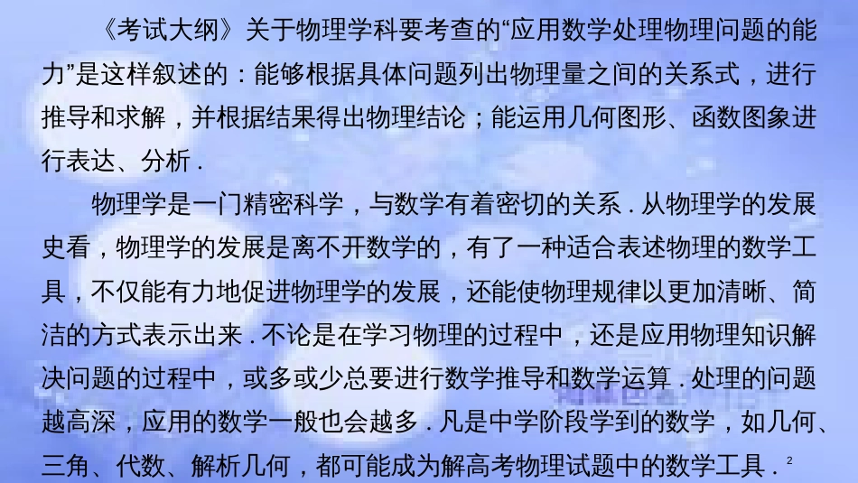高考物理大二轮复习 专题十一 应用数学处理物理问题的能力课件_第2页
