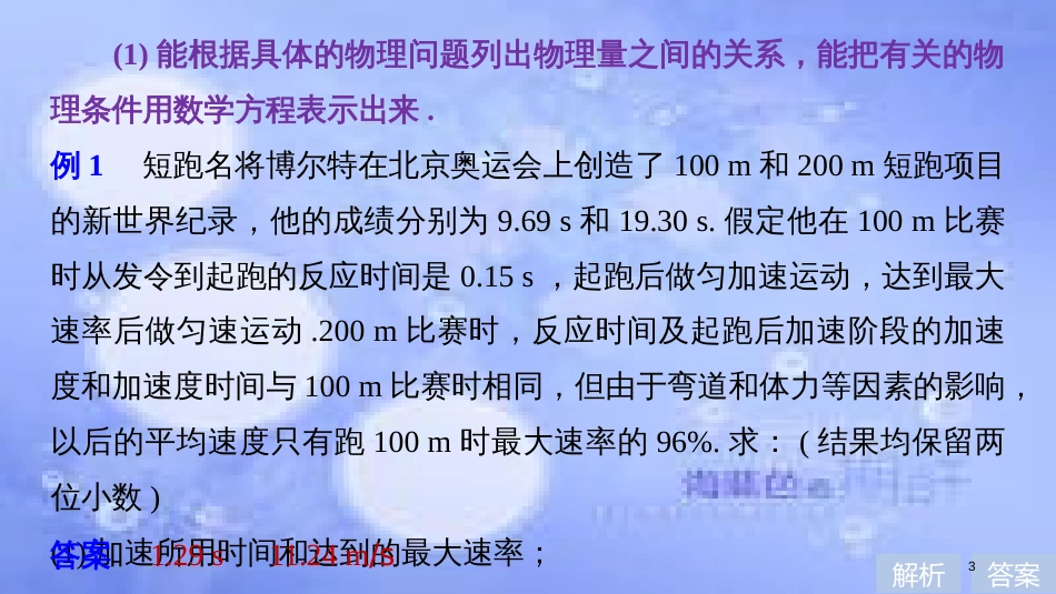 高考物理大二轮复习 专题十一 应用数学处理物理问题的能力课件_第3页