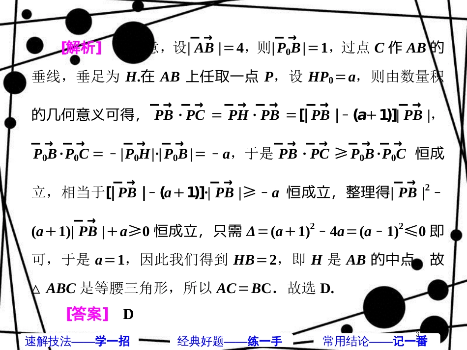 高考数学二轮复习 第一部分 板块（二）系统热门考点——以点带面（十八）妙用判别 玩转方程课件 文_第3页