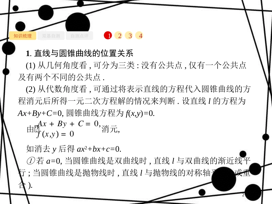 高考数学一轮复习 第九章 解析几何 9.8 直线与圆锥曲线课件 文 北师大版_第2页