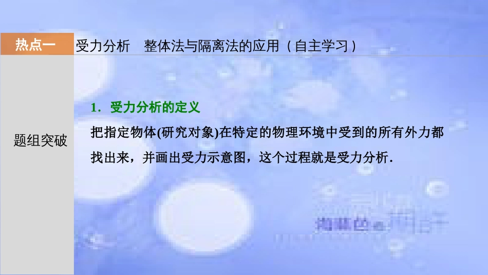 高考物理一轮复习 第二章 相互作用 第三讲 受力分析 共点力的平衡课件_第2页