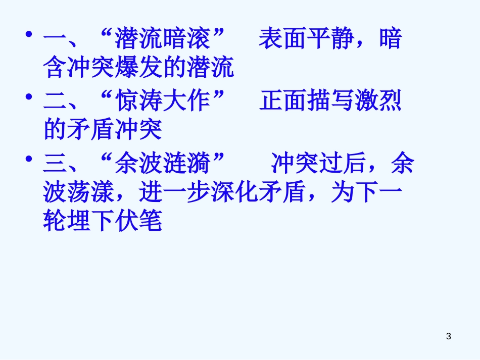 高中语文 宝玉 挨打课件 粤教版必修4_第3页