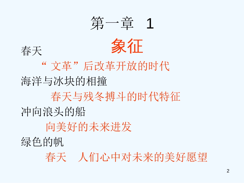 高中语文 第一专题之《让我们一起奔腾吧》课件 苏教版必修1_第2页