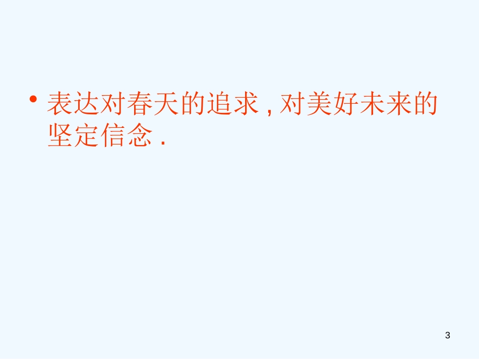 高中语文 第一专题之《让我们一起奔腾吧》课件 苏教版必修1_第3页