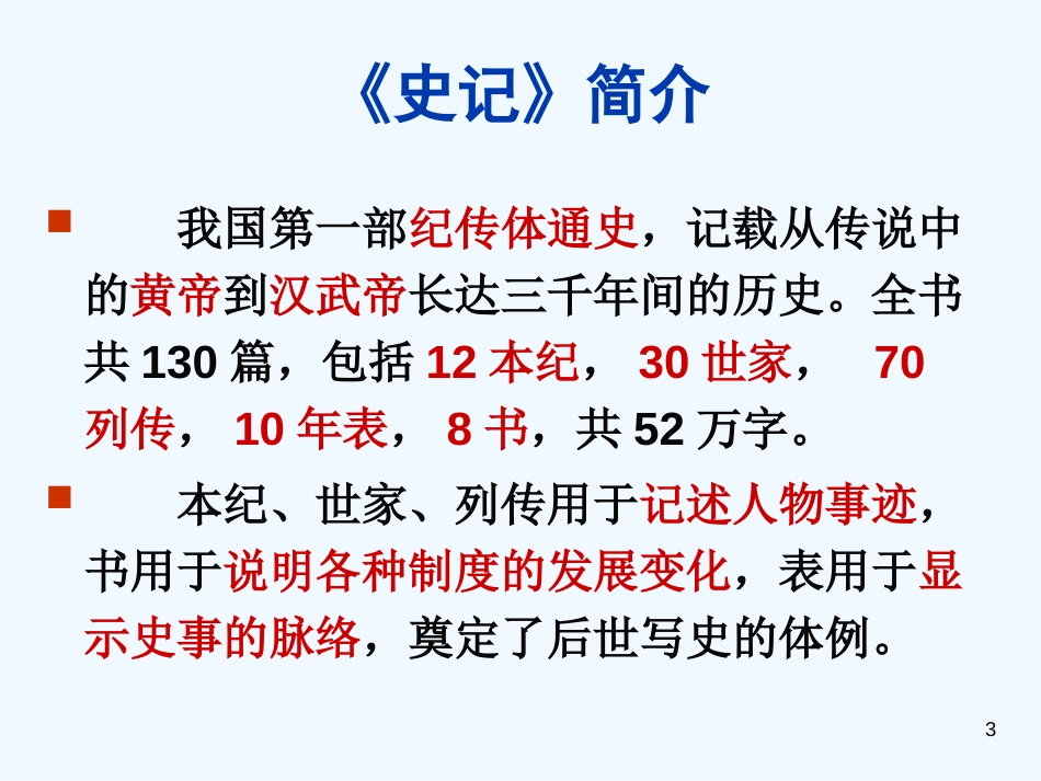高中语文《廉颇蔺相如列传》课件4 新人教版必修4_第3页