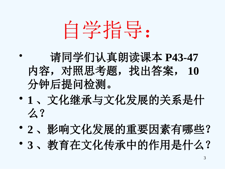 高中政治 文化在继承中发展课件 新人教版_第3页