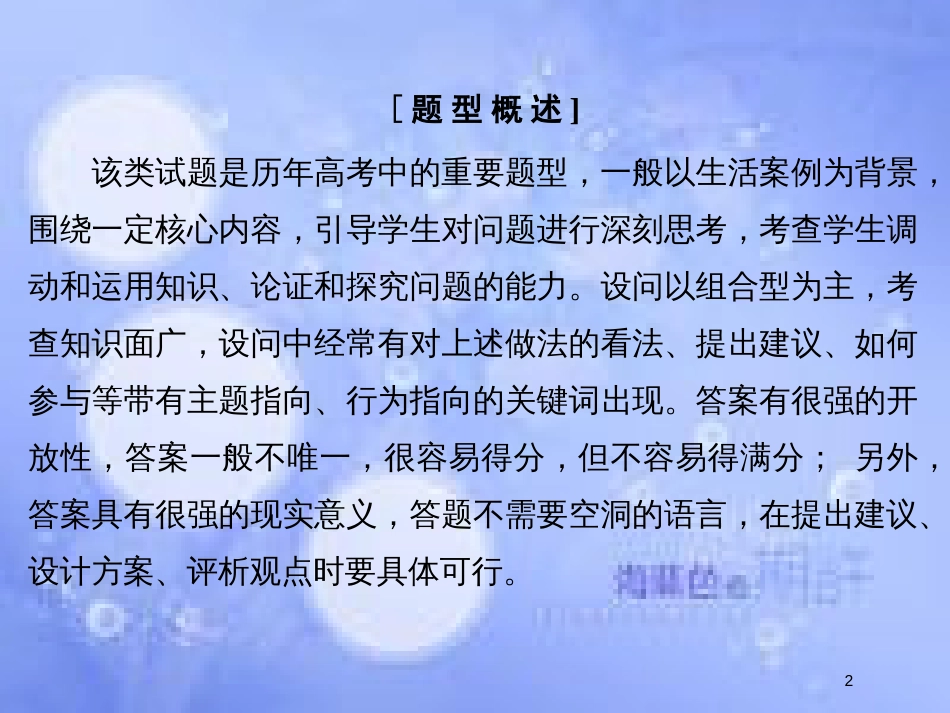 高考政治一轮复习 高考题型九“探究类”主观题课件 新人教版_第2页