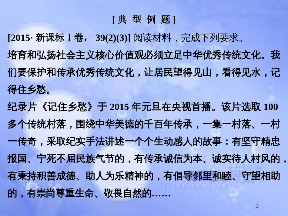 高考政治一轮复习 高考题型九“探究类”主观题课件 新人教版_第3页