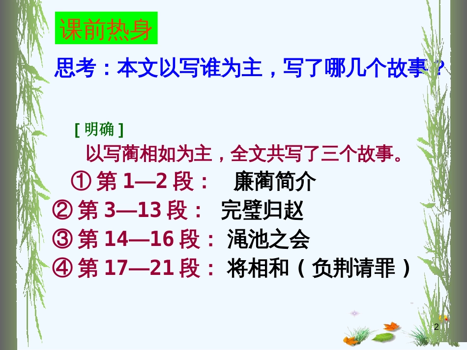 高中语文 廉颇蔺相如列传课件 新人教版必修4_第2页