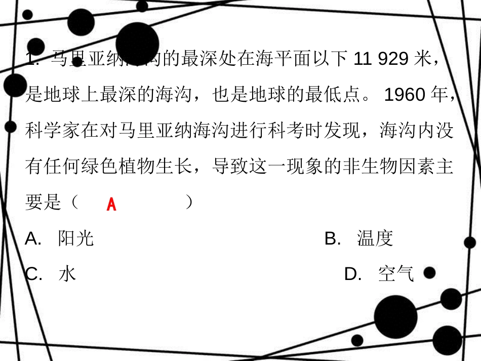 七年级生物上册 第一单元 第二章 第一节 生物与环境的关系课堂十分钟课件 （新版）新人教版_第2页