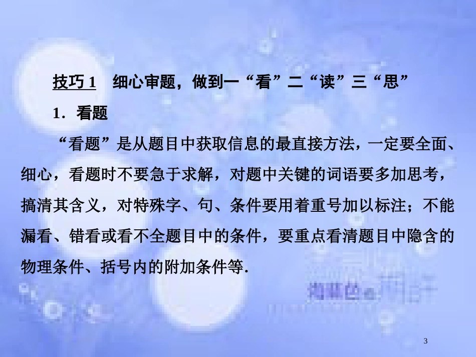 高考物理二轮复习 第二部分 增分指导 题型专练指导3“3步技巧”破解计算题课件 新人教版_第3页