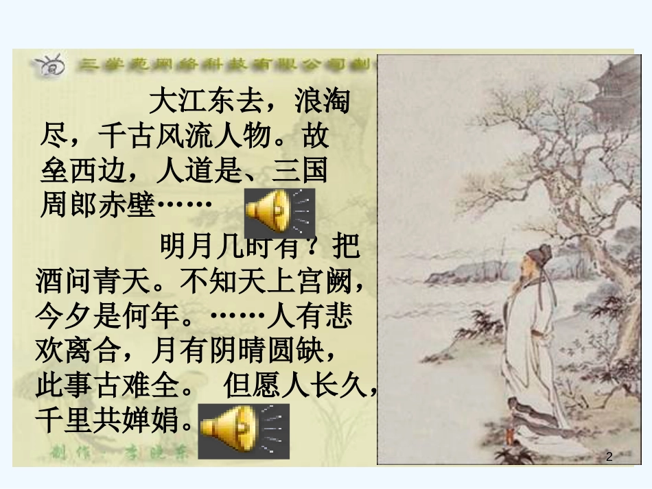 高中语文 第四专题《赤壁赋》课件 苏教版必修1_第2页