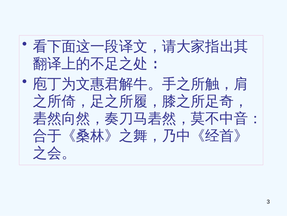 高考语文二轮复习 文言文专题之文言文翻译技巧指导精品课件 新人教版_第3页