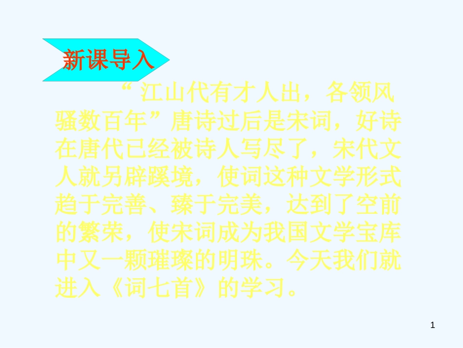 高中语文 第三专题 虞美人课件2 苏教版必修4_第1页