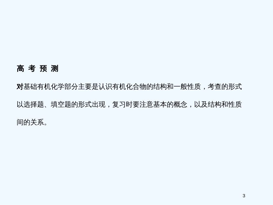 高考化学一轮复习 专题六 第一单元有机化合物的获得与应用课件 苏教版_第3页