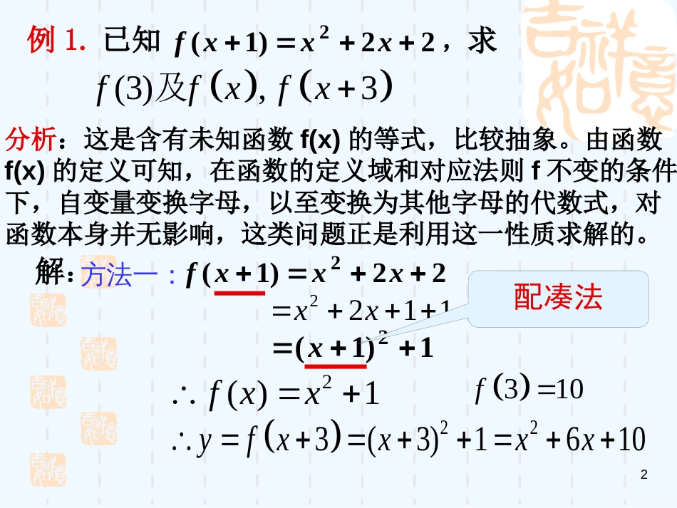 高中数学 求函数解析式的方法课件 新人教A版必修1_第2页