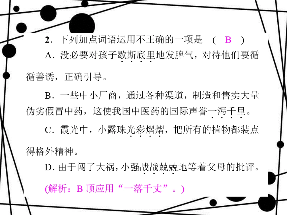 八年级语文上册 第二单元 7 孤独之旅习题课件 语文版_第3页