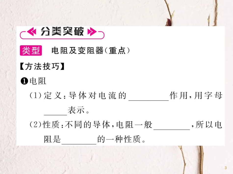 （安徽专版）九年级物理全册第16章电压、电阻重难点、易错点突破方法技巧课件（新版）新人教版_第3页