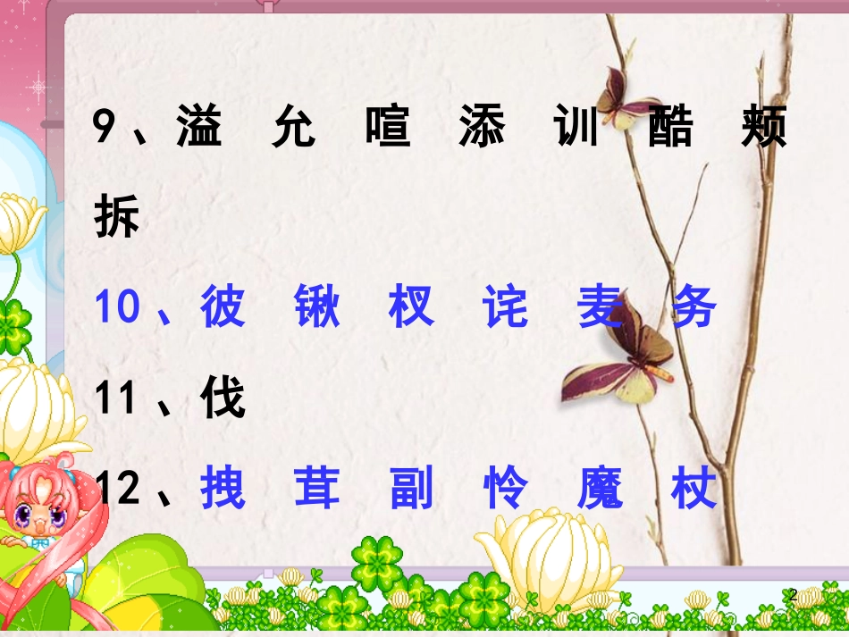 四年级语文上册 语文园地三课件 新人教版_第2页