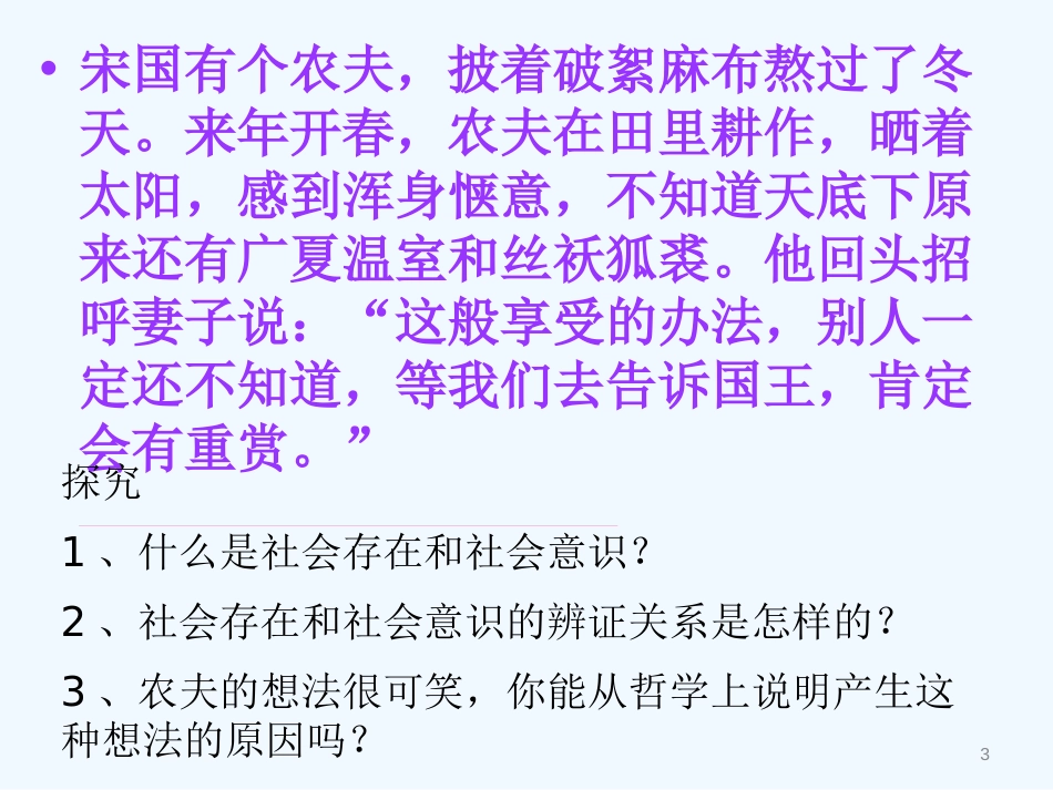 高中政治 《社会发展的规律》课件7（52张PPT） 新人教版必修4_第3页