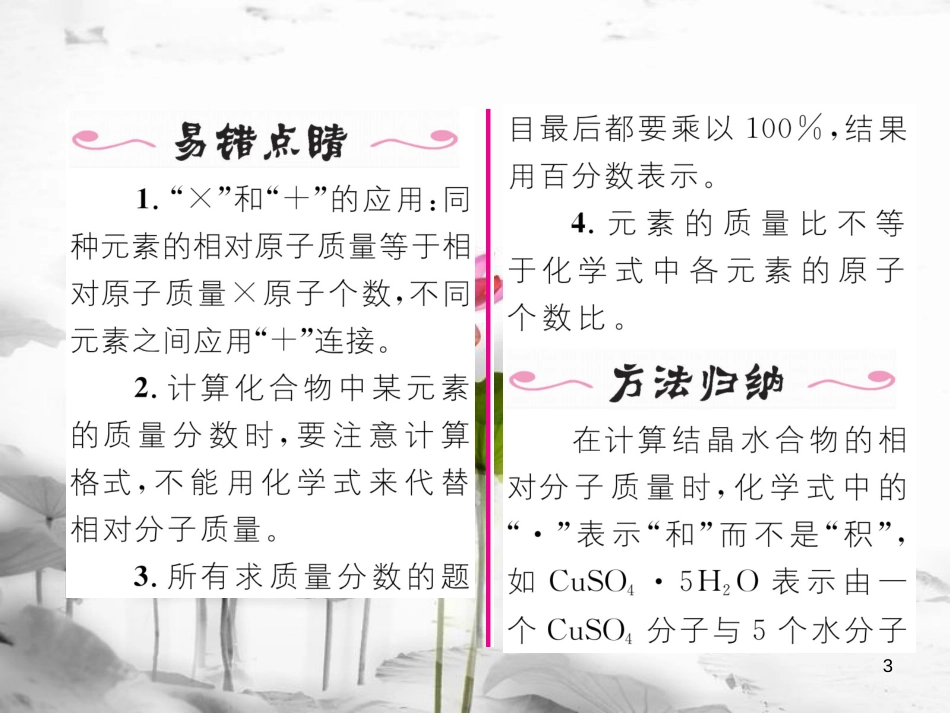 九年级化学上册第4单元自然界的水课题4化学式与化合价第2课时有关相对分子质量的计算习题课件（新版）新人教版_第3页