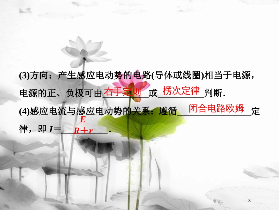 （新课标）高考物理一轮复习 第十章 电磁感应 第二节 法拉第电磁感应定律 自感 涡流课件_第3页